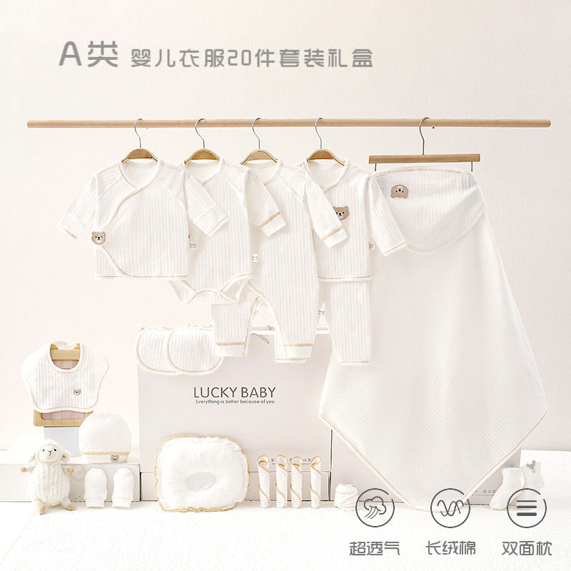 婴儿衣服秋冬新生儿礼盒初生套装刚出生宝宝满月见面礼物用品大全