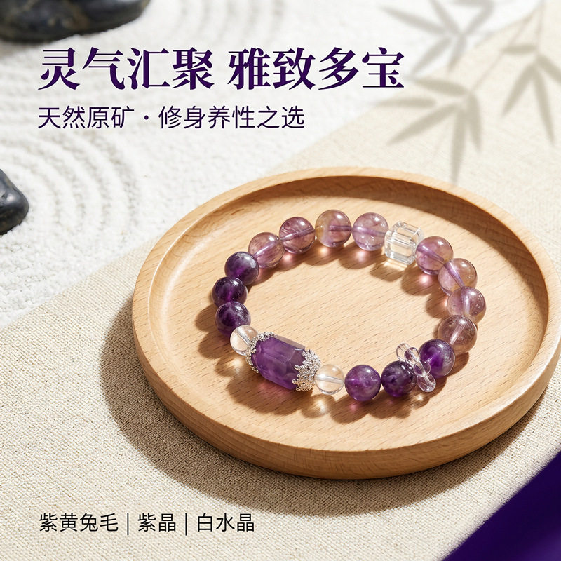 九紫离火紫水晶多宝手链女款