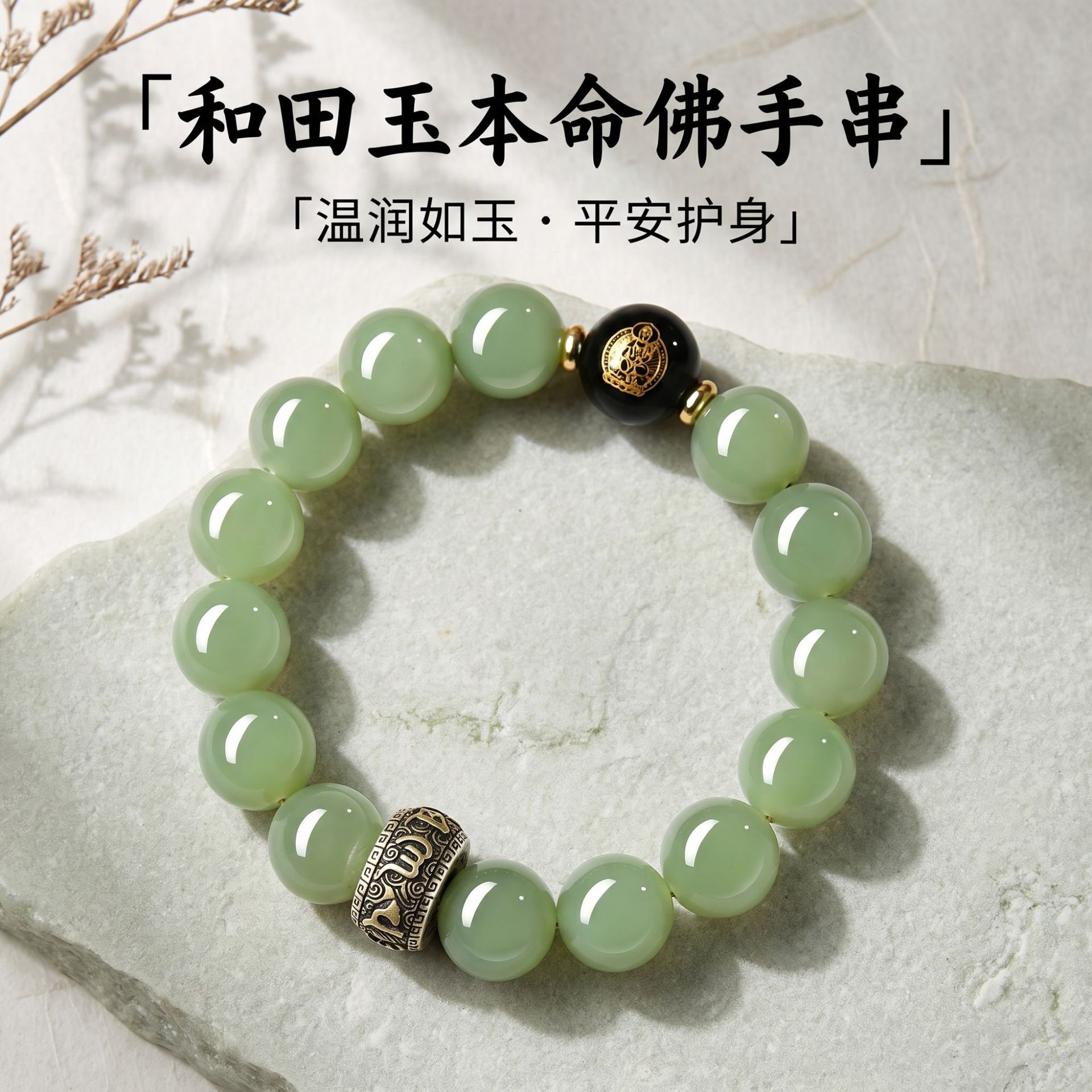 晴水和田玉高冰六字箴言本命佛