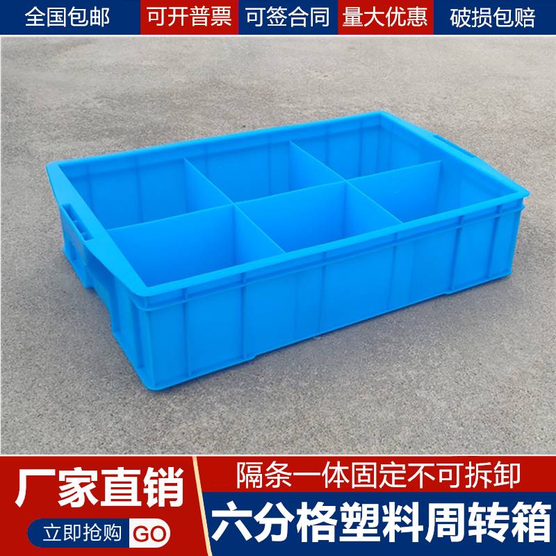 塑料分格箱加厚六格零件盒螺丝五金分类盒元器件收纳箱6格周转箱