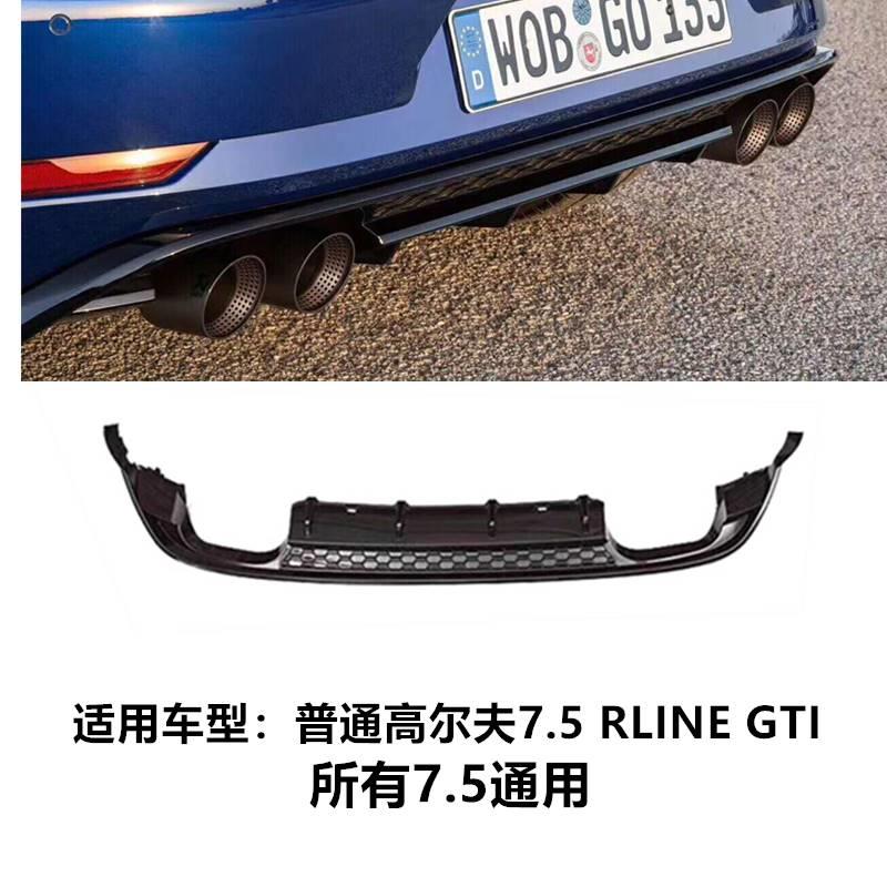 高尔夫7.5四出后唇高尔夫7Rline四出后唇高尔夫7R后唇高7GTI后唇6