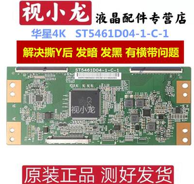 全新技改st5461d04-1-c-1华星光电55寸逻辑板 解决撕y发黑有横带