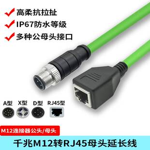 M12转RJ45母头千兆延长网线4芯8芯ADX型连接器编码线公母头加长线