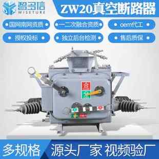 ZW20 20k真空断路器看门狗柱上智能分界户外高压开关10kv 630 12F