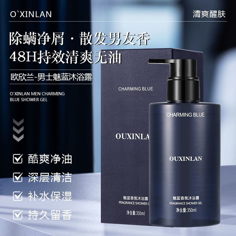 【TOP榜1名】魅蓝香水香氛沐浴露