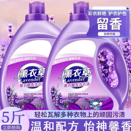 薰衣草洗衣液家用正品官方旗舰店