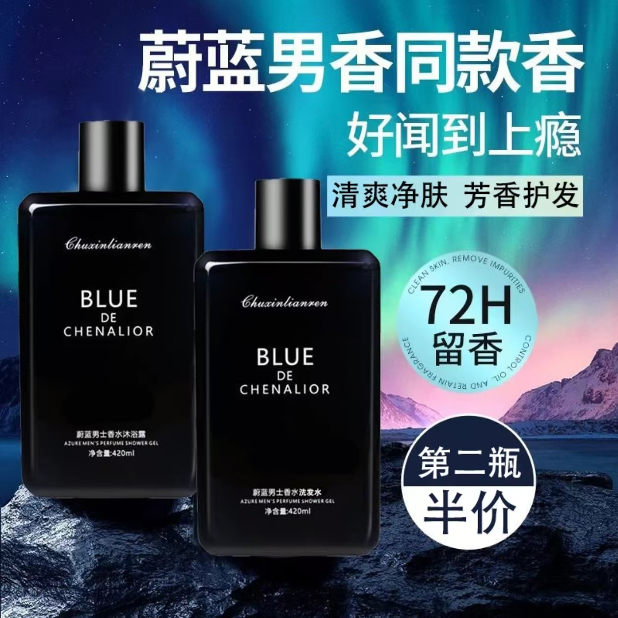 2025热卖魅蓝沐浴露官方旗舰店正品品牌持久留香72小时香水男士女