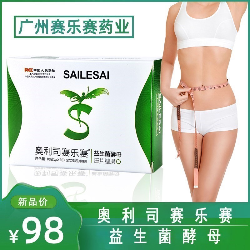 SAILESAI/赛乐赛官方正品益生菌排黑油白芸豆压片糖果1g*10粒/盒 保健食品/膳食营养补充食品 益生菌 原图主图