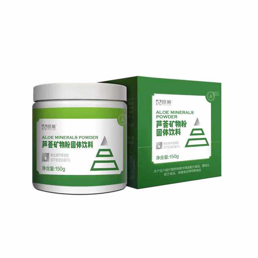跃莱正品芦荟矿物粉-固体饮料150g/瓶芦荟跃莱官方旗舰店