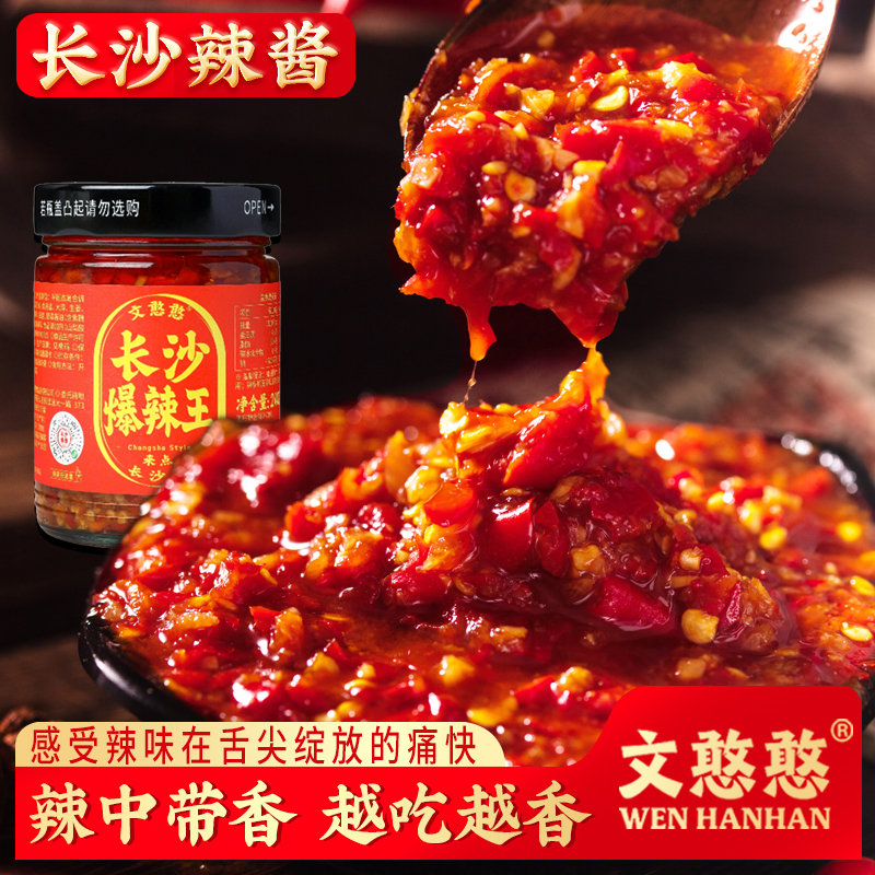 长沙文憨憨辣椒酱官方店铺