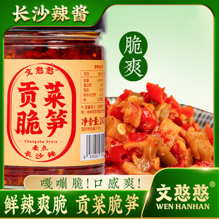 文憨憨贡菜脆笋240g剁椒三脆香辣牛肉酱下饭菜即食拌饭湖南特产