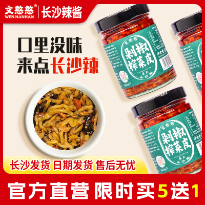 文憨憨剁椒榨菜皮下饭菜湖南特产香辣榨菜丝萝卜干辣椒酱咸菜拌饭