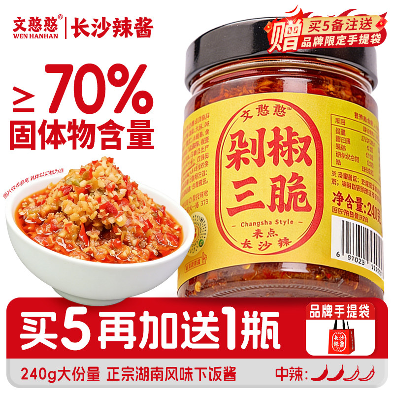 湖南特产长沙辣酱文憨憨剁椒三脆下饭菜即食拌面微辣江浙广东可吃