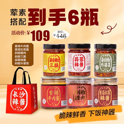 文憨婆长沙辣酱湖南特产烧辣椒下饭菜辣椒酱送礼蒜蓉辣椒拌饭拌面