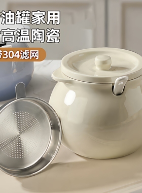 家用陶瓷猪油罐耐高温厨房大容量调料罐带滤网5斤油罐专用辣椒罐