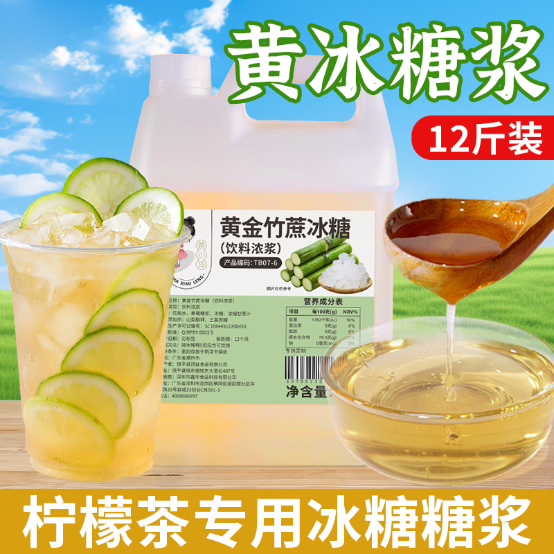 竹蔗冰糖6kg手打柠檬茶专用糖浆
