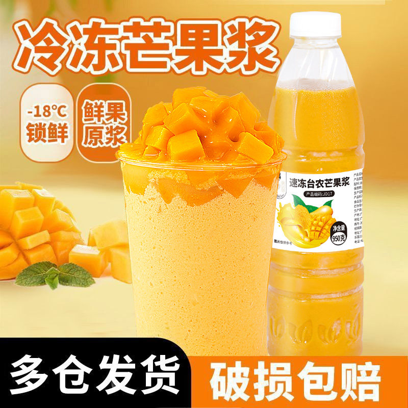 茶小冷芒果原浆冷冻杨枝甘露原料