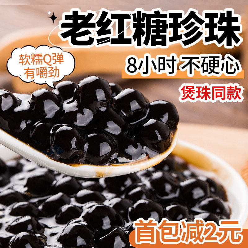 煲珠公老红糖珍珠奶茶专用原材料