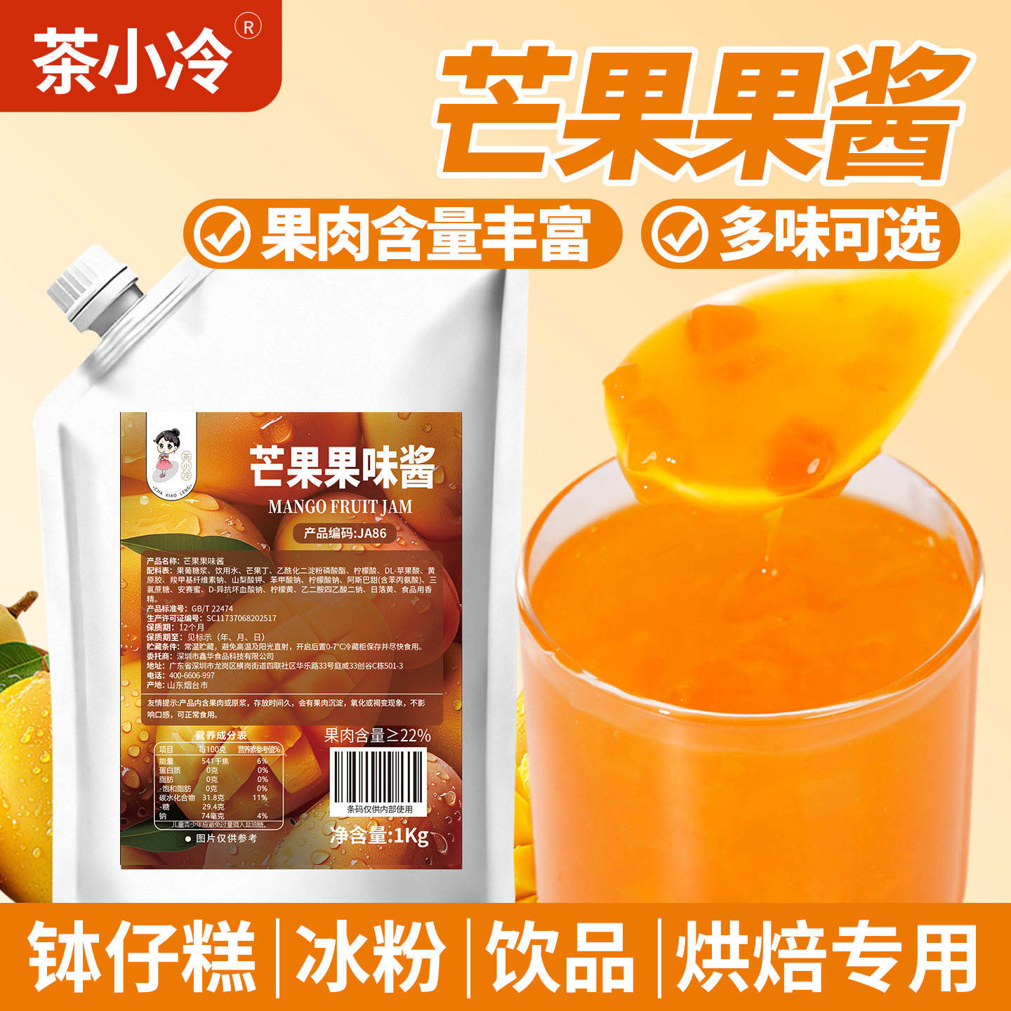 茶小冷芒果果酱1kg含果肉果粒酱