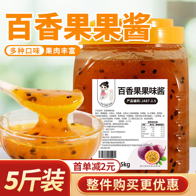 5斤装百香果果酱沙冰烘焙专用酱