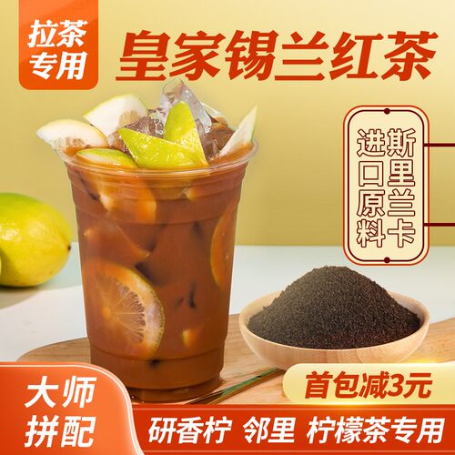 茶小冷邻里皇家锡兰拼配2号