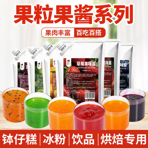 茶小冷草莓酱青提果酱奶茶店