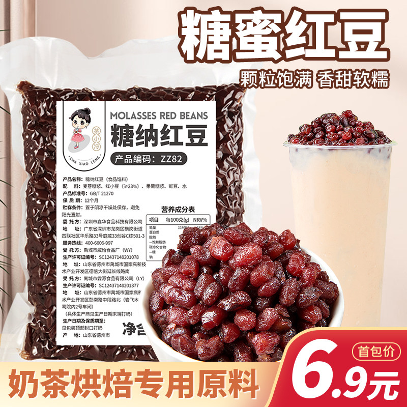 茶小冷糖纳红豆蜜豆即食熟红小豆