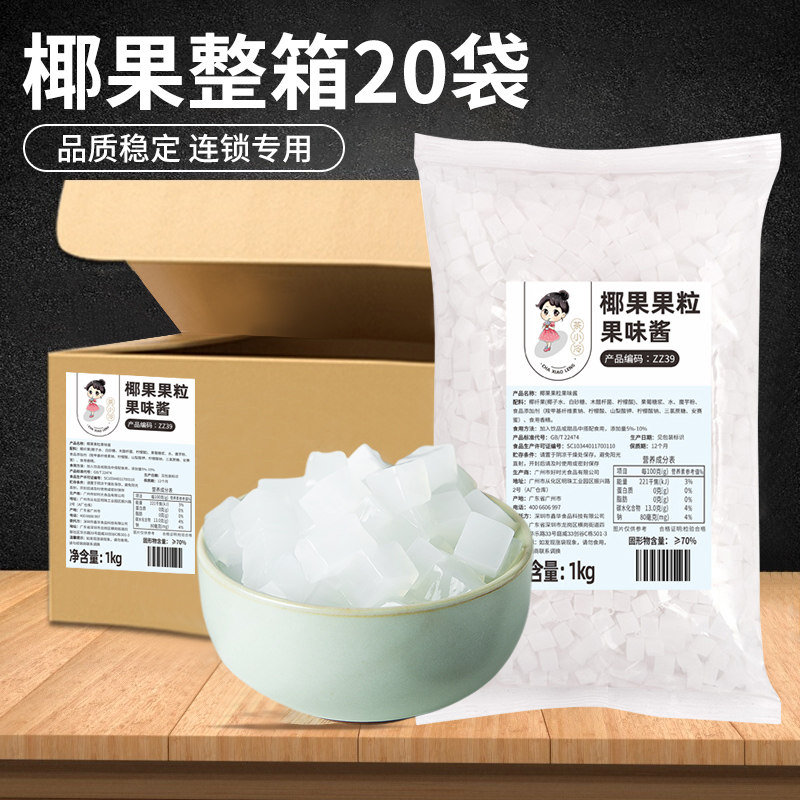 茶小冷原味椰果粒1kg*20袋整箱椰果椰肉商用爆爆珠奶茶店专用原料