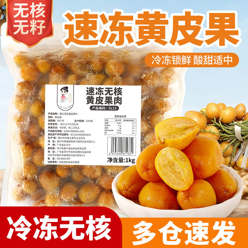 【高品质】冷冻无核黄皮果1kg