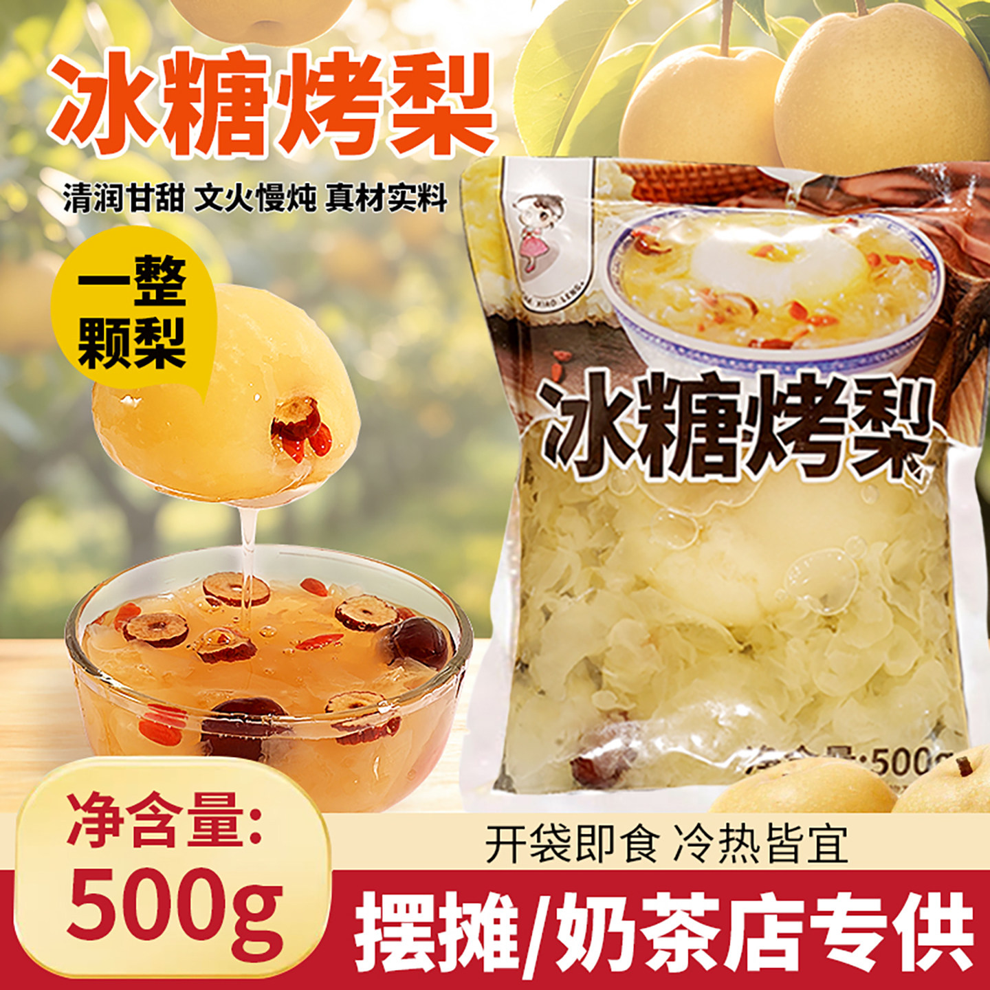 茶小冷冰糖烤梨开袋即食一颗炖梨