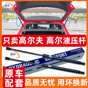 7后备箱液压杆前引擎盖引擎盖 尾门支伸缩杆 适配福斯Golf4