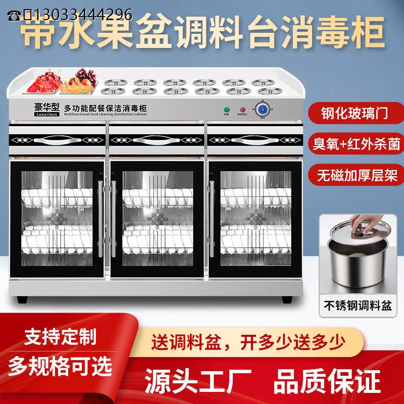 火锅调料台消毒柜不锈钢