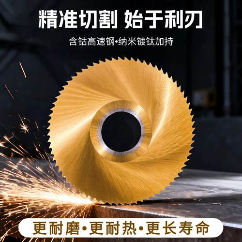 锯片铣刀含钴高速网镀钛不锈钢专用铜铁铝切槽刀切口铣刀40-200mm