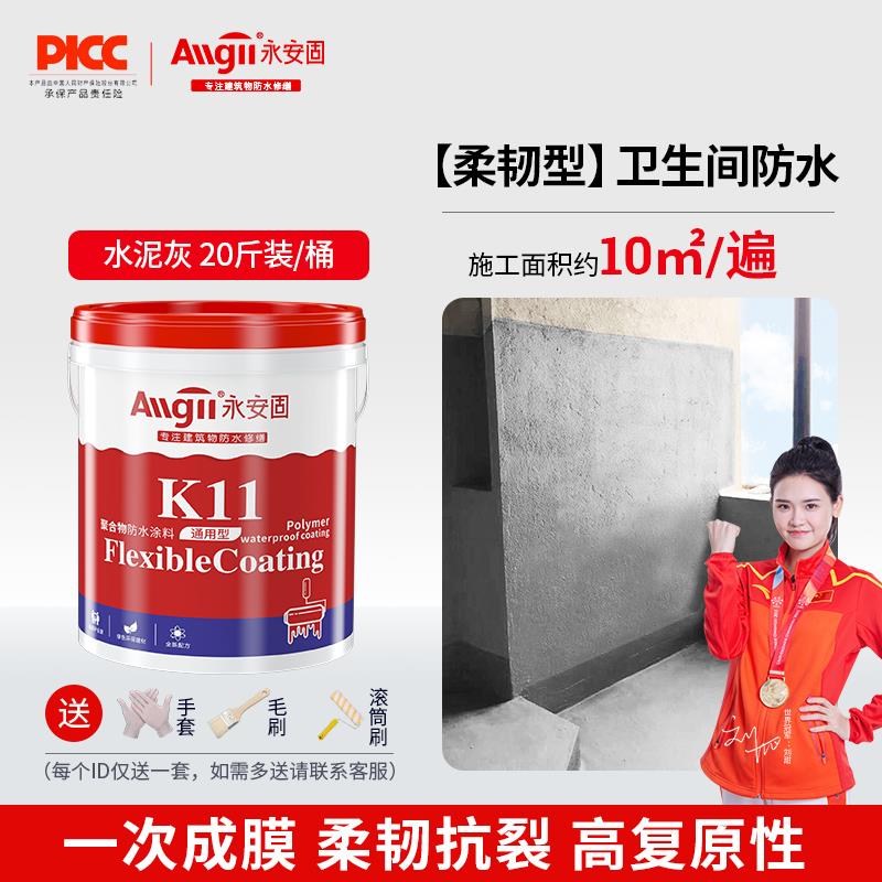 卫生间K11防水涂料漆水池鱼池专用防水胶厨卫厕所地面js补漏材料
