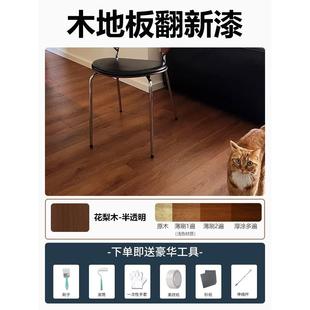 三青漆木地板翻新漆老旧实木板改色专用室内自刷改造原木清漆油漆