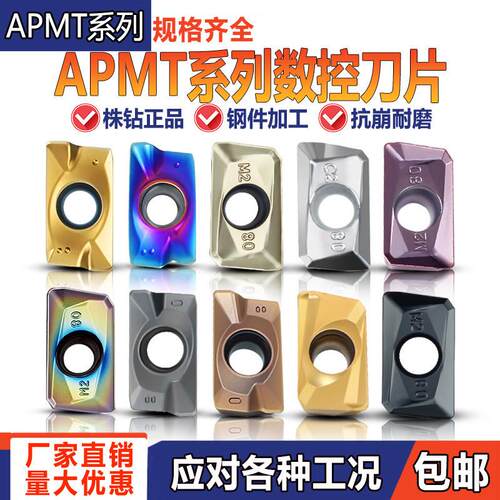 数控铣刀片APMT1604/1135硬质合金R0.8钢件不锈钢钛合金高温合金