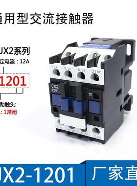 交流接触器CJX2-0910/12A18A25A32A40A50A65A80A单相220V三相380V