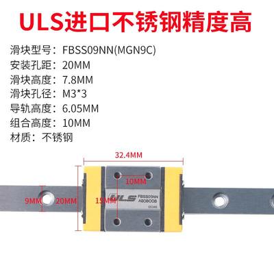 ULS台湾不锈钢微型导轨滑块MGN直线 线MGW轴承7 C滑动9H线 线轨12