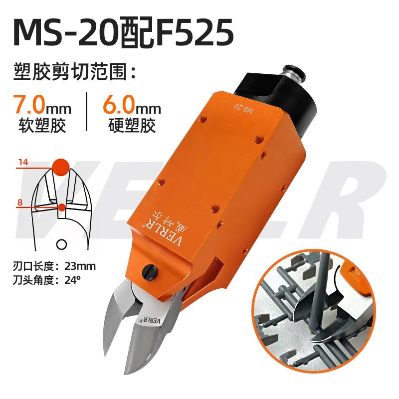 VERLR/威耐尔机械手气动剪刀 自动化气剪 自动水口剪MS-20剪刀头