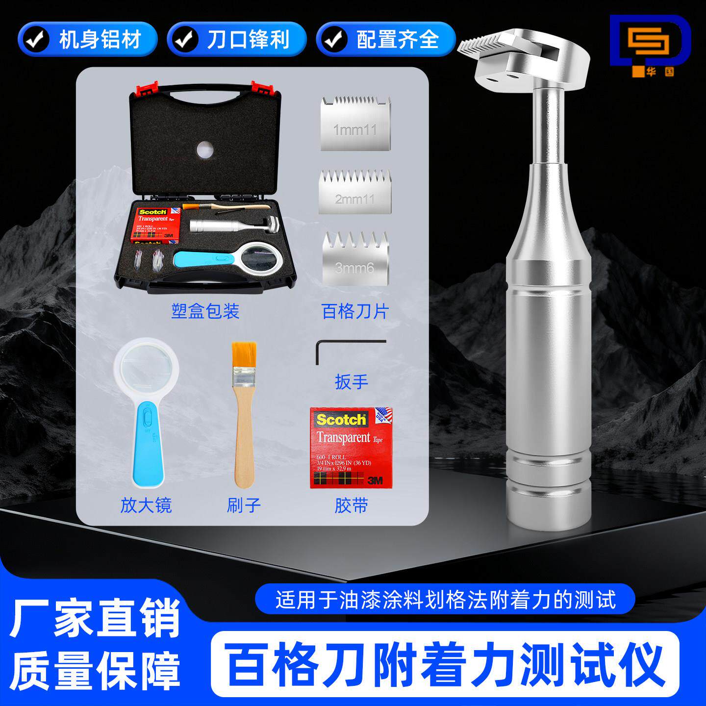 百格测试刀附着力测试仪百格刀漆膜划格器百格测试工具漆面检测仪