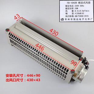 恒达电梯横流风扇FB-9B 轿厢轿顶日立蒂森通力FB-1042B排气扇配件