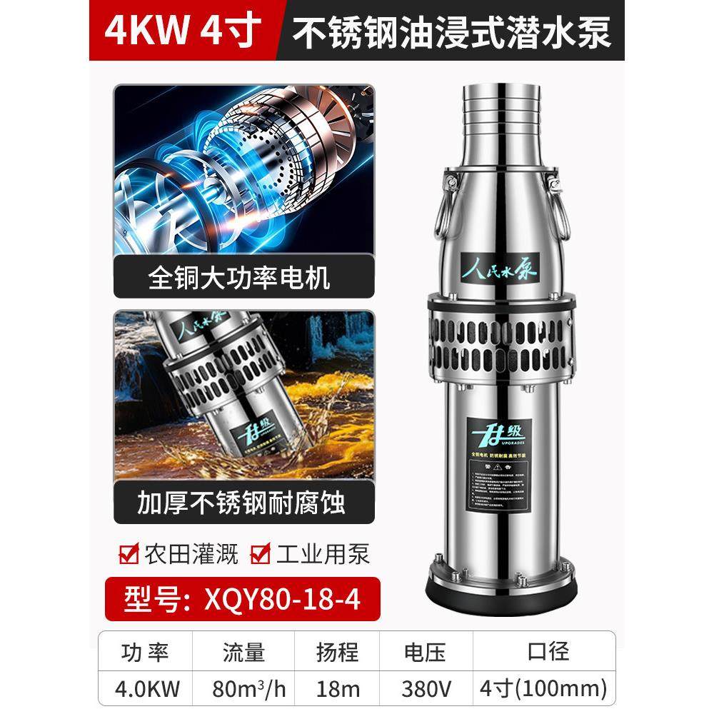 人民304不锈钢油浸式潜水泵三相380V上海高扬程农用灌溉8寸大流量,五金/工具,水泵,淘宝优惠券,粉丝福利购,淘宝优惠卷