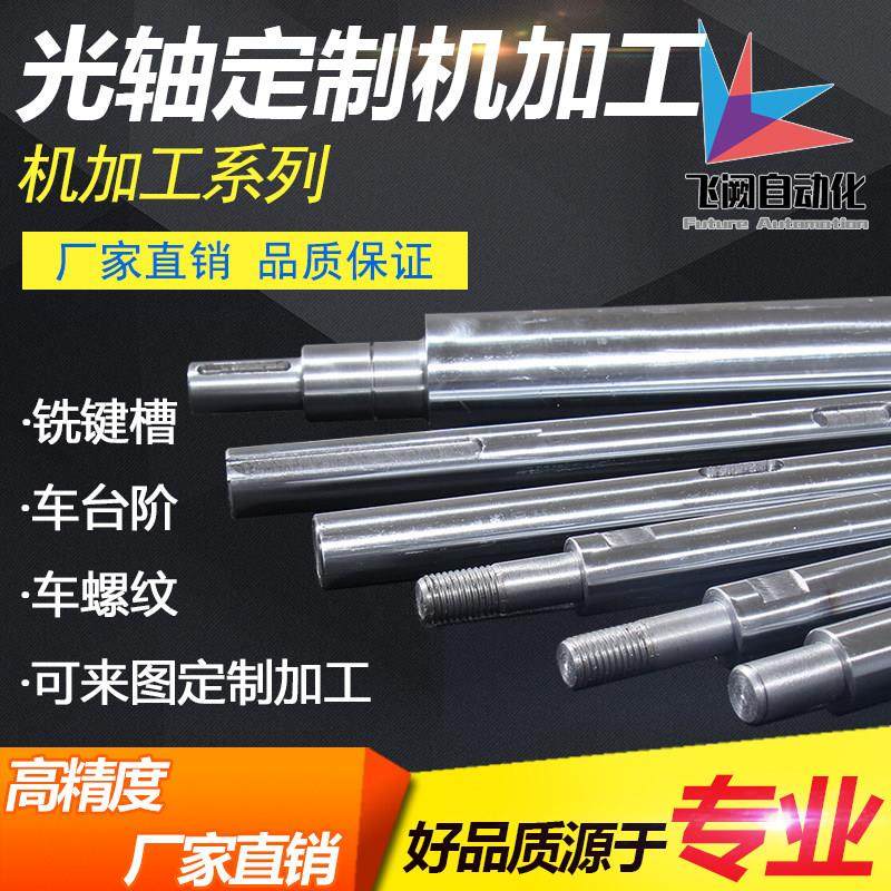 直线光轴加工 软轴硬轴定制 圆柱导轨镀铬棒空心轴活塞杆内外螺纹,五金/工具,直线运动轴承,淘宝优惠券,粉丝福利购,淘宝优惠卷