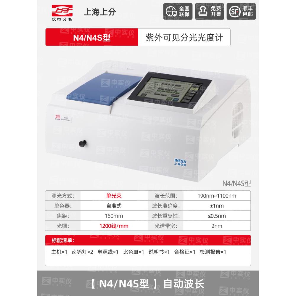 上海仪电上分紫外可见分光光度计实验室光谱分析仪721G/722N/752G