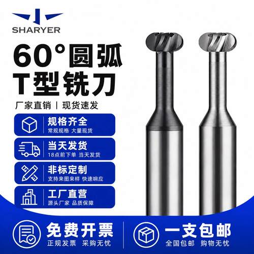 60度高硬钨钢合金圆弧t型铣刀槽铣刀r0.5r0.75r1r1.5r2r3r4r5r6