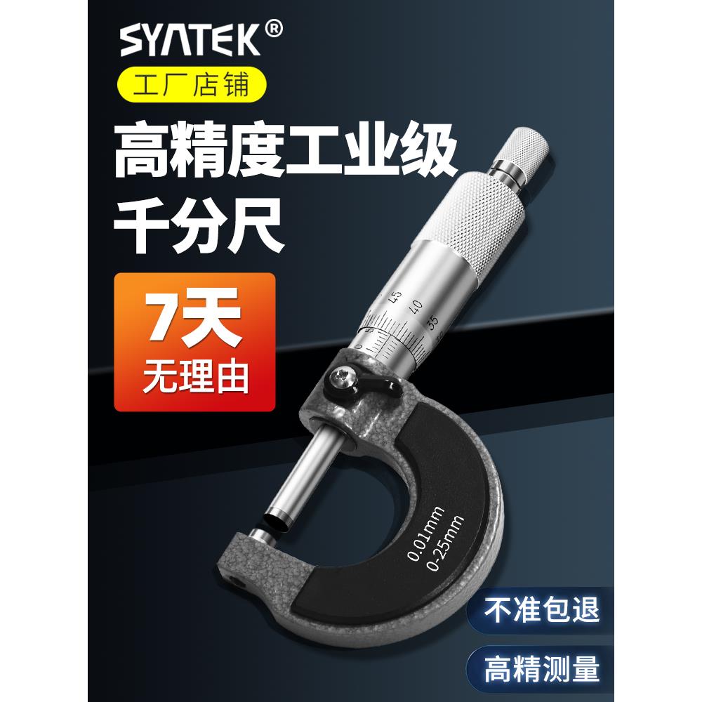 外径千分尺高精度千分卡尺螺旋测微器仪工业级厚度壁厚螺纹测厚仪