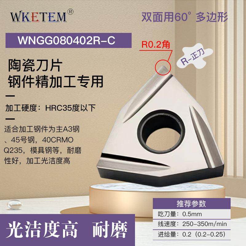 精加工数控刀片桃形不锈钢WNGG080402 04 金属陶瓷精车钢件外圆刀,五金/工具,数控刀片/刀粒,淘宝优惠券,粉丝福利购,淘宝优惠卷