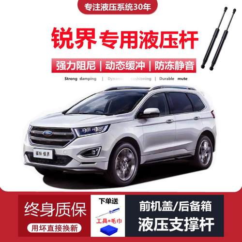 适配15/16/17/18/19年老款福特锐界前机盖发动机引擎盖液压支撑杆