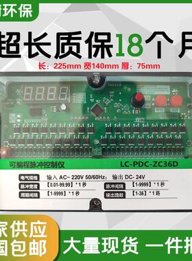 可程式设计脉冲控制仪LC-PDC-ZC08D12D20D24D30D吹尘器脉冲清灰控