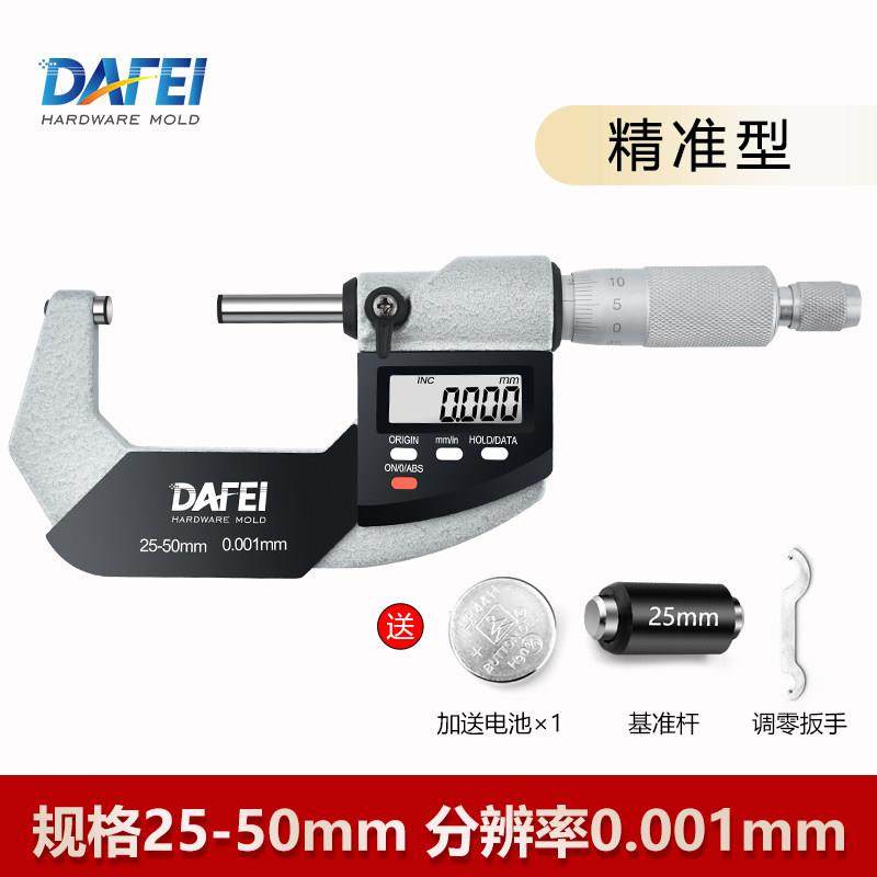 大飞数显外径千分尺0-25-50mm高精度0.001电子螺旋测微器仪卡尺,五金/工具,千分尺,淘宝优惠券,粉丝福利购,淘宝优惠卷